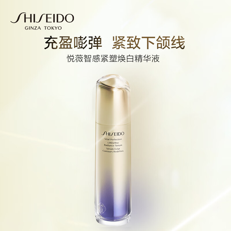 资生堂 悦薇智感紧塑焕白精华液40ml 抗糖精华紧致焕亮 生日礼物