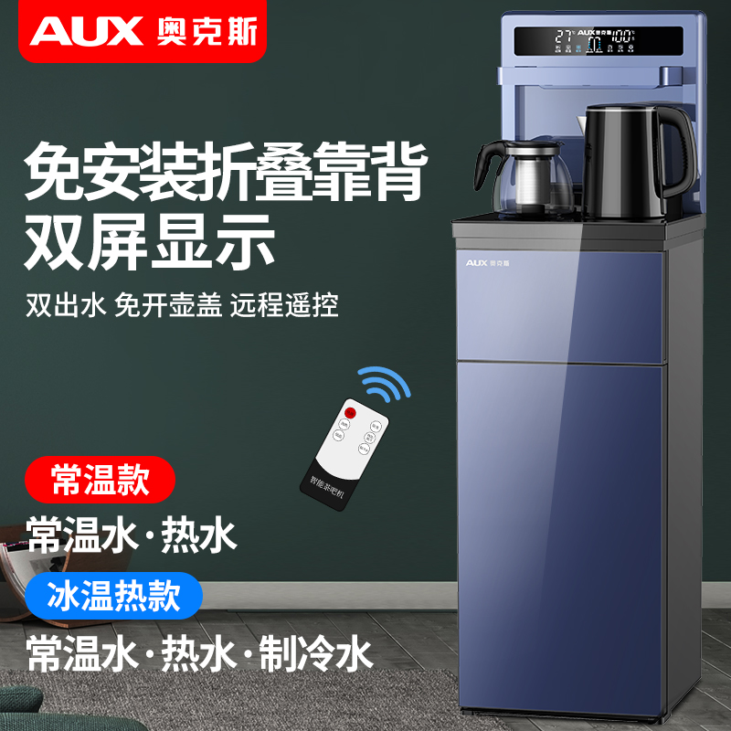 奥克斯茶吧机家用全自动智能制冷热多功能下置水桶饮水机立式新款 蓝色 温热06V464