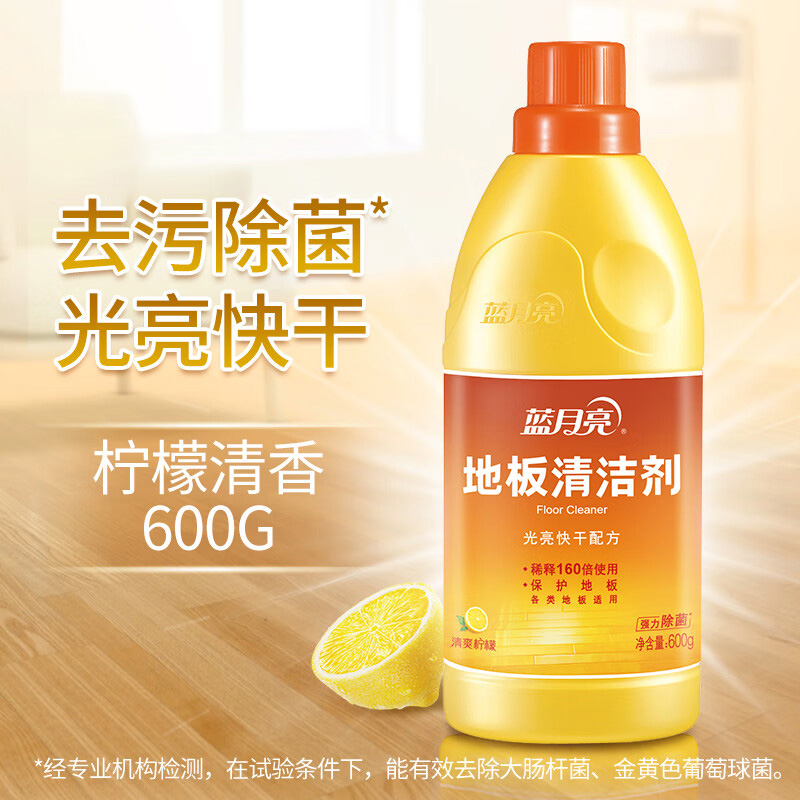 蓝月亮清洁剂去污清爽柠檬除菌地板清洁剂600g*3瓶