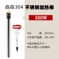 森森加热棒热带鱼加热器自动恒温省电节能龟缸水族箱加温棒大功率 默认尺寸 森森不锈钢加热棒500w送温度计