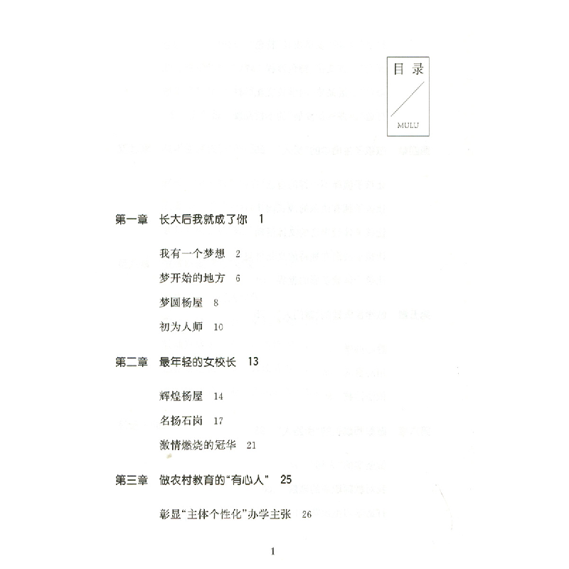 醉染图书你若盛开 蝴蝶自来9787303267804高清大图
