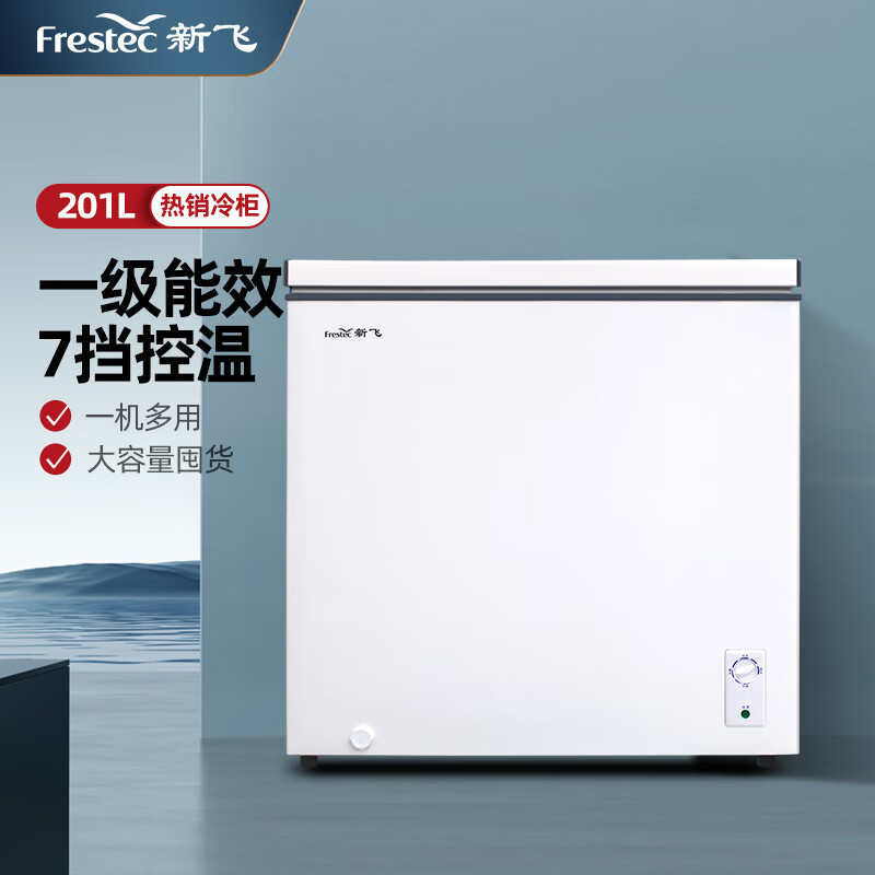 新飞(Frestec)201升冷藏冷冻转换一级能效家用商用变温冷柜卧式冰箱冰柜(白色)BC/BD-201KHAT