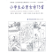 醉染图书小学生必背古诗75首9787211065820