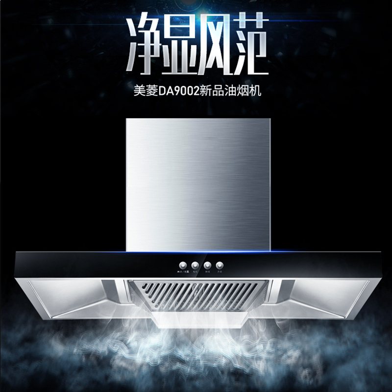 美菱(MELING)家用欧式油烟机MY-DA9002 15立方强劲吸力 一级能效 静音低噪高清大图