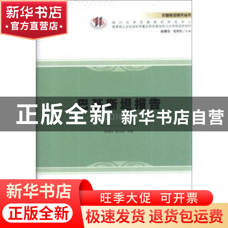 正版 巴基斯坦报告:2010年 国家税务总局纳税服务司 编 中国税务