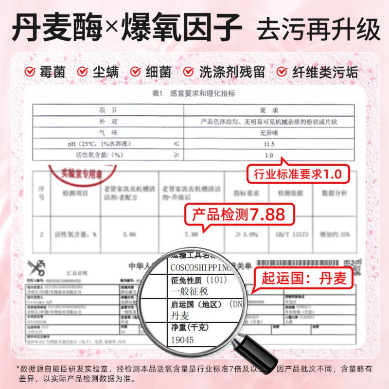 老管家洗衣机清洁剂375g*3盒滚筒波轮洗衣机清洗剂杀菌除垢祛味花香高清大图
