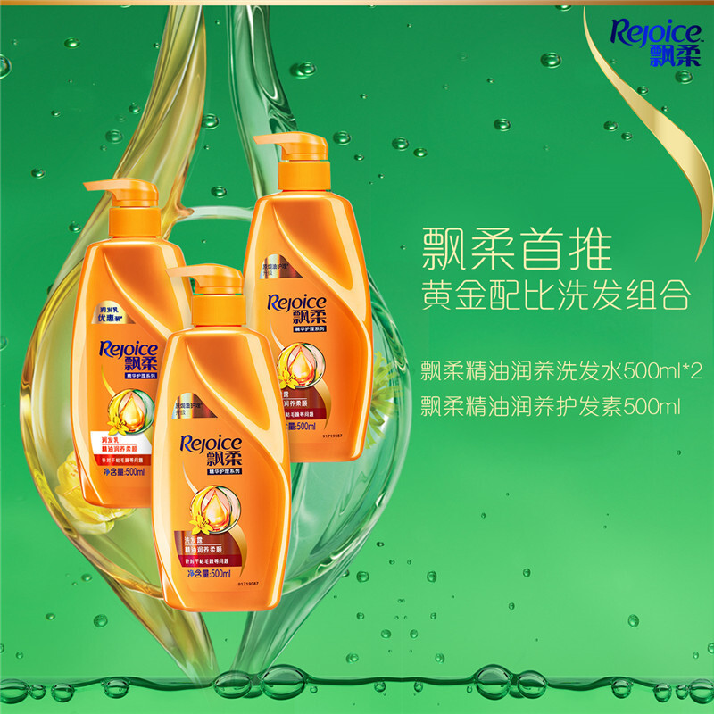 飘柔洗护套装洗发水500ml*2+护发素500ml赠补充装230ml 精油润养柔顺染发修护 花香调
