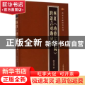 西夏《功德宝集偈》跨语言对勘研究