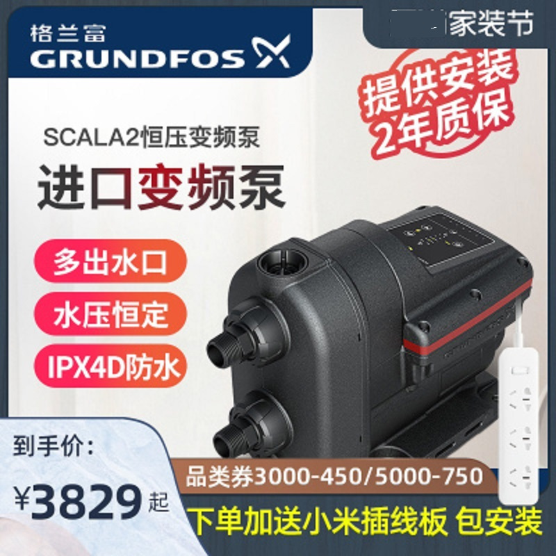 格兰富水泵SCALA2家用全自动变频增压泵加压泵自吸泵恒压SCALA1新