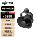 大疆（DJI）禅思V1 行业大型无人机喊话器负载 适配无人机经纬M400/ M350RTK
