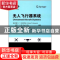 正版 无人飞行器系统