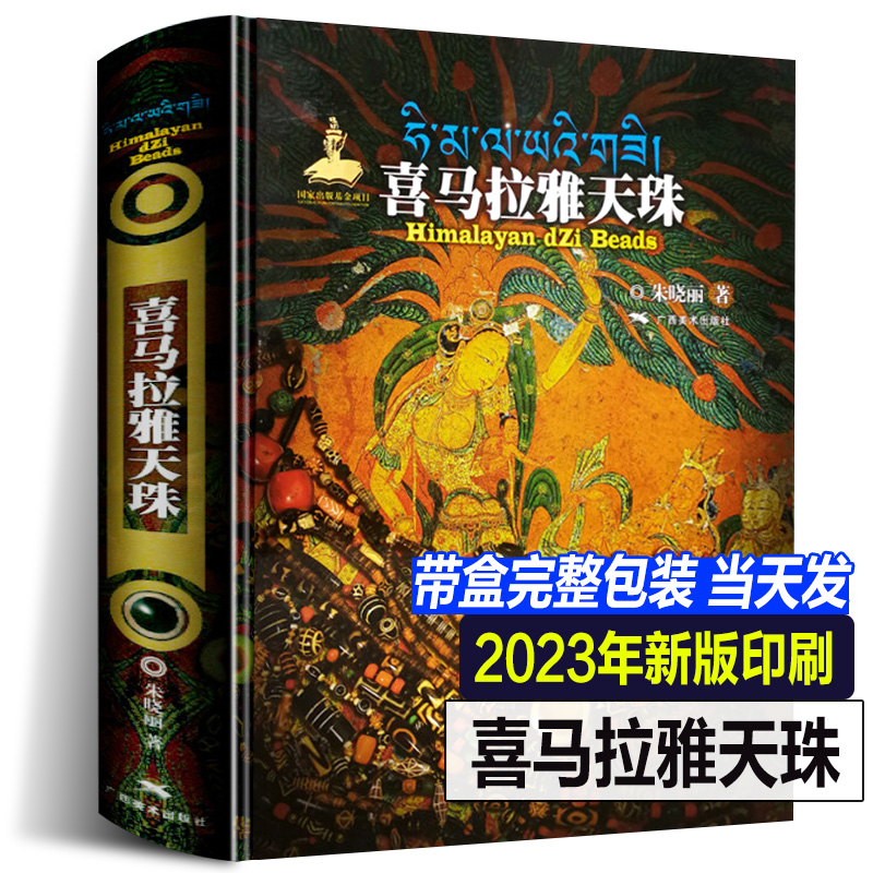 [正版]全3册 喜马拉雅天珠+古珠诠释+珠光疏影 中国古代珠子西藏古代饰品研究古珠文玩盘串中国古代珠饰 艺术收藏鉴赏宝高清大图