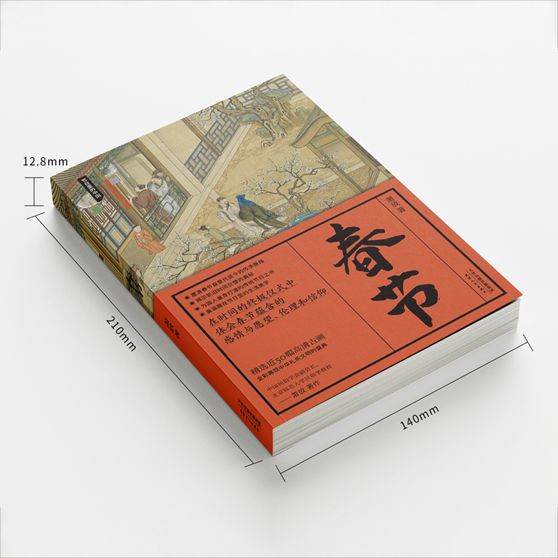 [正版]春节 体会春节蕴含 理清春节自夏代至今的传承 揭示新旧时间交替的奥秘 为国人量身打造的传统节日之书 重温藏在节日高清大图