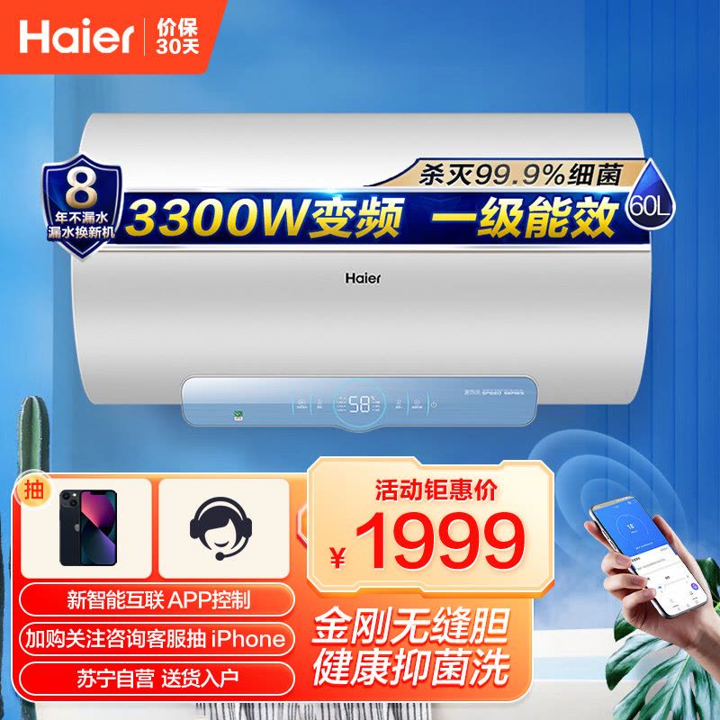 Haier/海尔 60升电热水器3.3KW变频速热 新智能互联 APP控制 健康抑菌 金刚无缝胆 DJ(U1)新图片