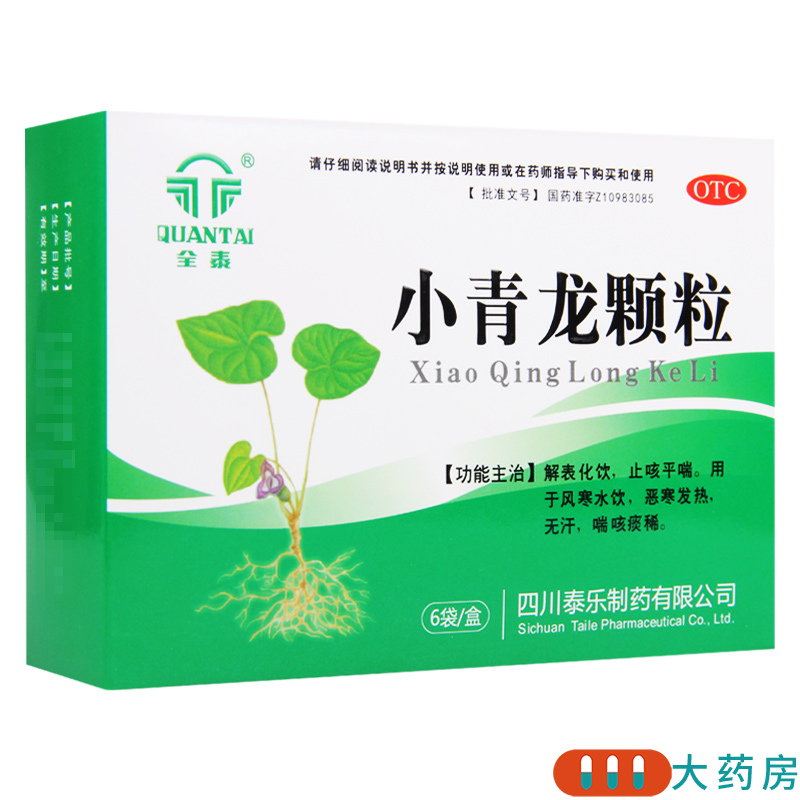 全泰 小青龙颗粒 13g*6袋/盒解表化饮止咳平喘用于风寒水饮恶寒发热无汗喘咳痰稀高清大图