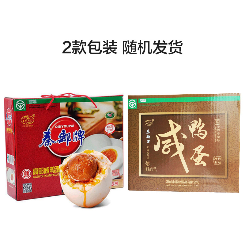 秦邮牌75gX20枚高邮特产咸鸭蛋组合装