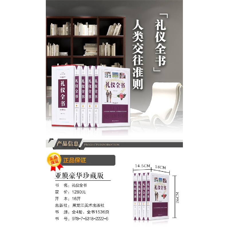 正版 礼仪全书(全4册) 于立文 黑龙江美术出版社 9787531822226高清大图