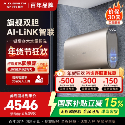 A.O.史密斯电热水器E60HGDWi