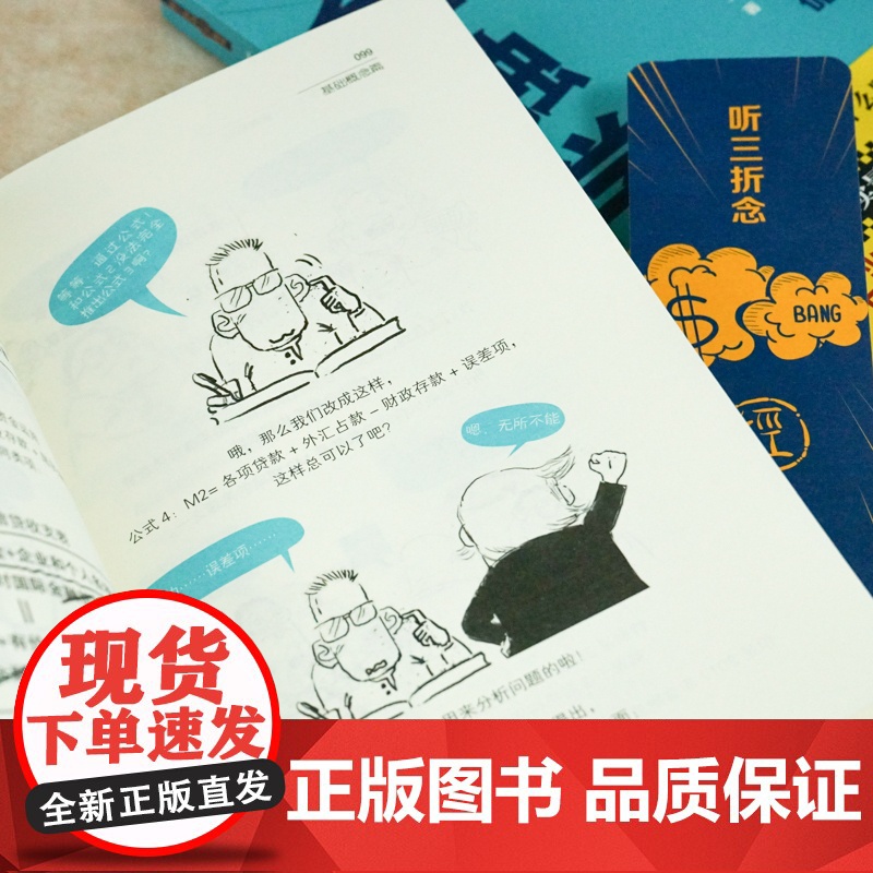 听三折念经系列:三折的金融学1---金融基础高清大图