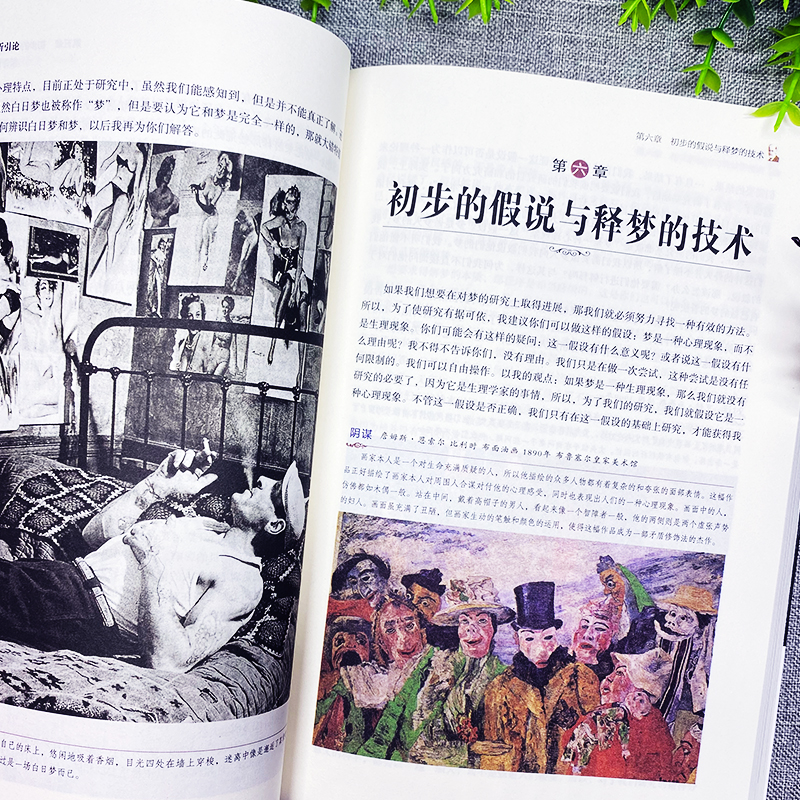 [正版]精神分析引论/外国心理学著作弗洛伊德心理学精神分析学入门读本梦的解析 人格心理学变态心理学等心理学理论潜意识心高清大图