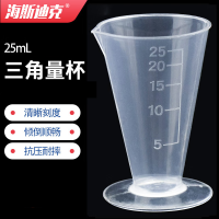HYSTIC/海斯迪克 HKQS-104系列三角量杯 25mL 1个