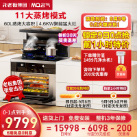 [2021蒸烤新品]老板集团名气 蒸烤一体集成灶60L大容量 家用环保大吸力油烟机 FT12A天然气