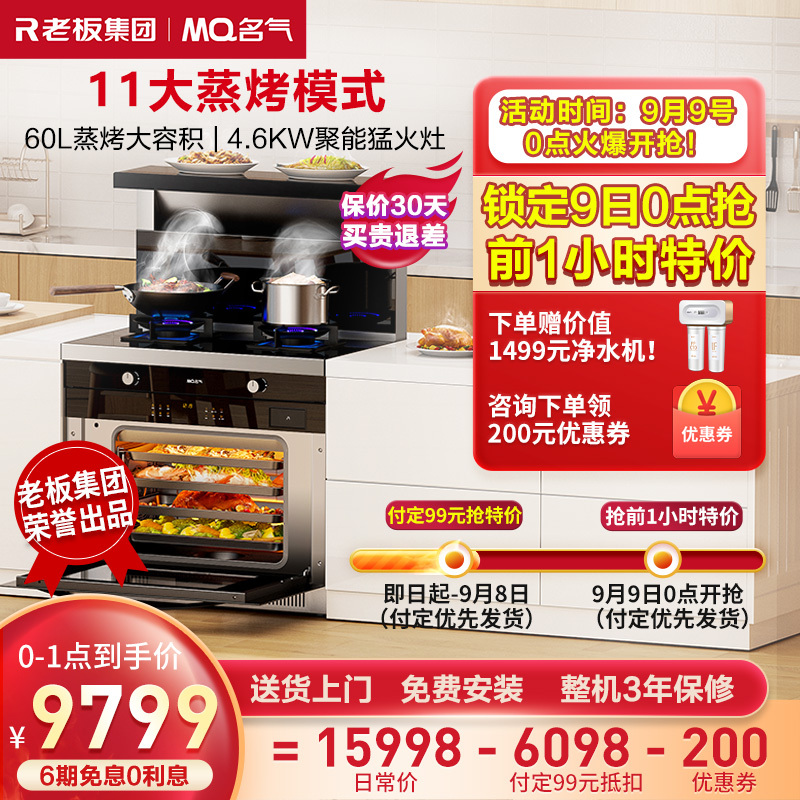 [2021蒸烤新品]老板集团名气 蒸烤一体集成灶60L大容量 家用环保大吸力油烟机 FT12A天然气