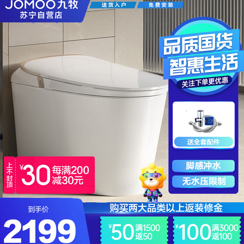 九牧(JOMOO)轻智能马桶脚感离座自动冲水座圈加热抗菌釉面缓降盖板坐便器 升级无水压限制脚感冲水11458