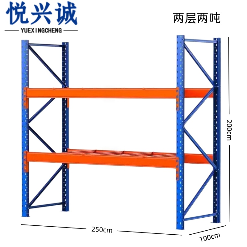 悦兴诚横梁货架 横梁货架H-13