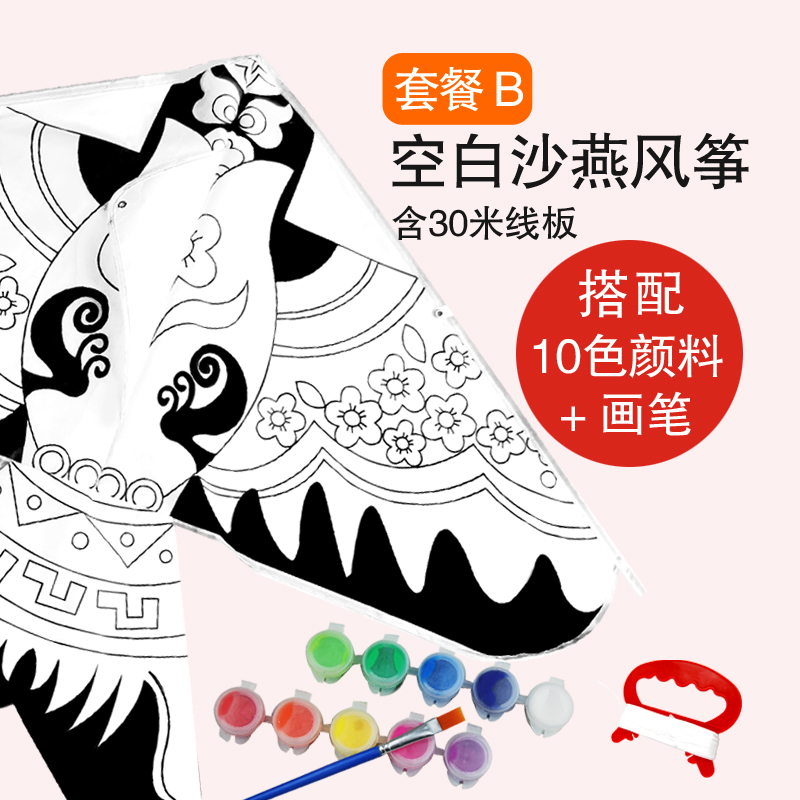 儿童DIY手工制作填涂色手绘创意自制绘画空白教学风筝材料包易飞创意 三维工匠 沙燕风筝+10色颜料+笔刷高清大图