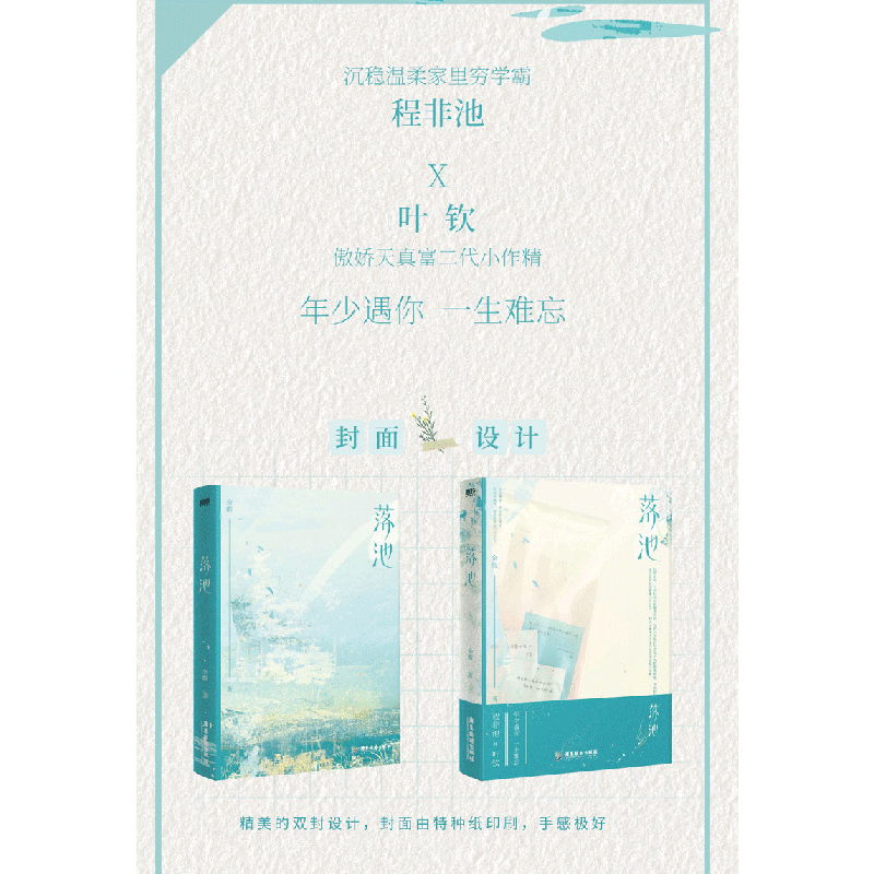 醉染图书落池9787557024222高清大图