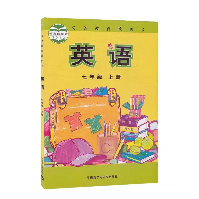 2023新版中学七年级上册英语书外研版教材新中学教材外研版义务教育教科书课本七年级上学期英语课本外语