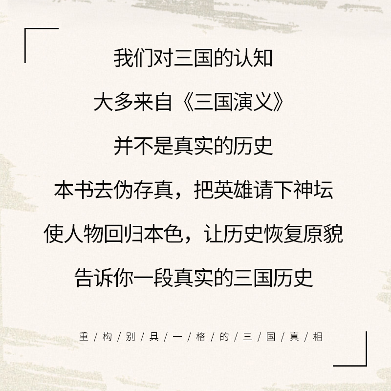 [醉染正版]正版 熬通宵也要读完的三国史 三国那些事儿用通俗易懂的语言讲述真实的三国历史 中国史三国魏晋南北朝史通俗高清大图