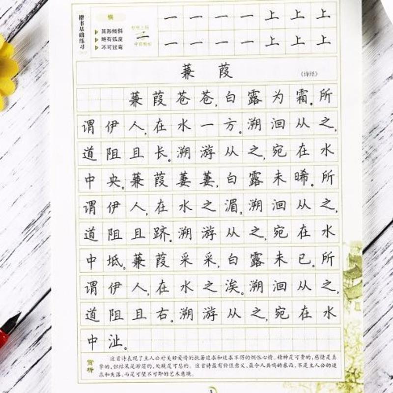 墨点字帖初中语文字帖必背古诗词文成人楷书临摹帖荆霄鹏硬笔钢 墨点字帖初中语文字帖必背古诗词文成人楷书临摹帖荆霄鹏硬笔钢