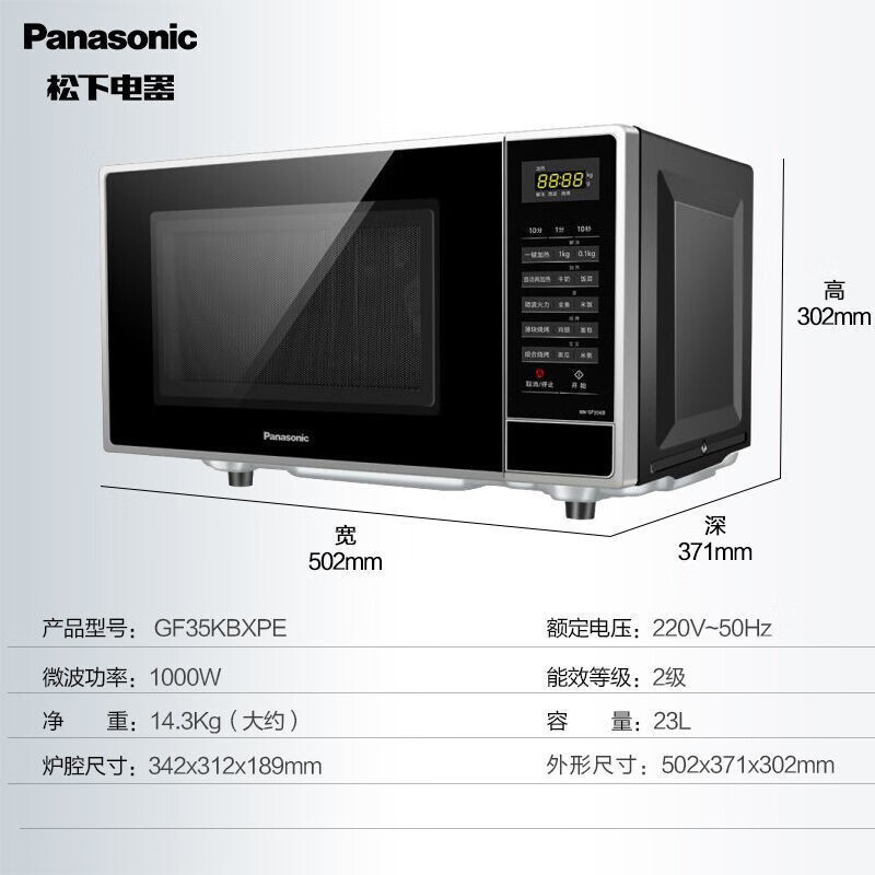 松下(Panasonic)微波炉 NN-GF35KBXPE 23升平板式家用烧烤一体机