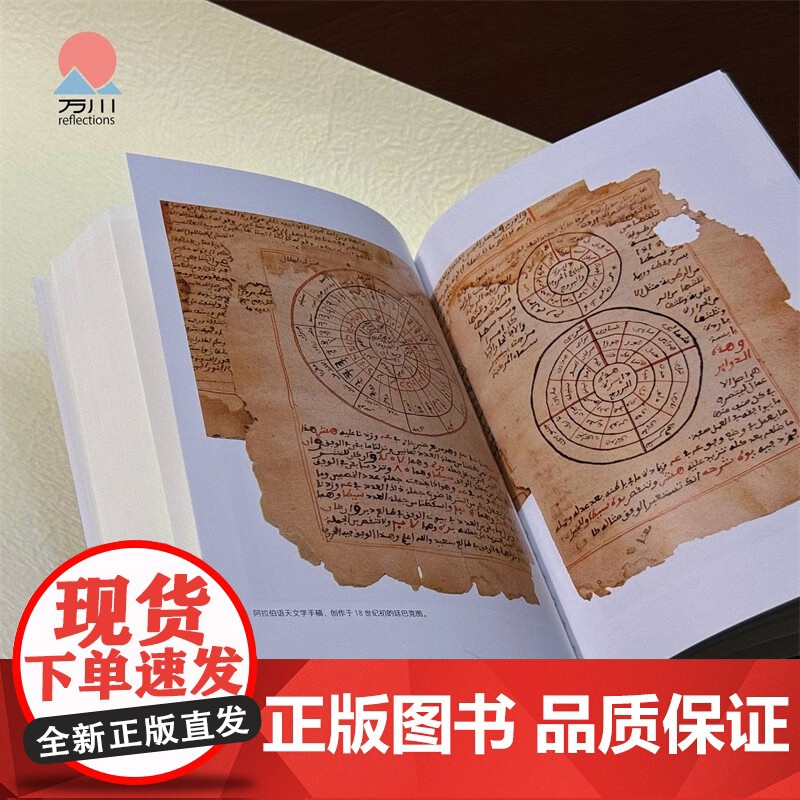 地平线 现代科学的全球起源 詹姆斯·波斯基特 著 医学高清大图