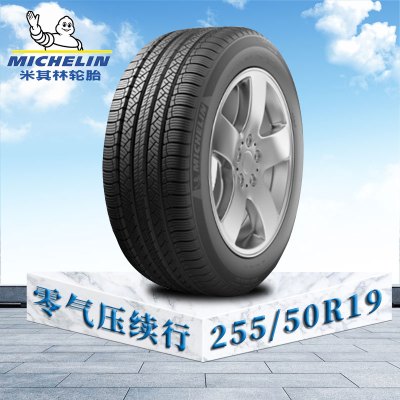 米其林轮胎255/50 R19 107H ZP揽途 宝马原配 零气压续行