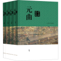 元曲鉴赏辞典(1-4)