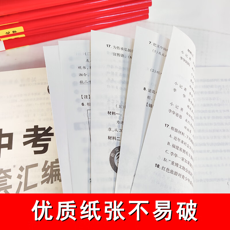 福建专版 2023金考卷福建中考45套 信息卷 春雨考必胜中考试题精选语文数学英语物理化学历史地理生物福建会 考必胜-高清大图
