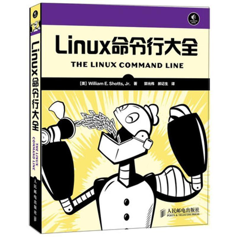 正版新书]Linux命令行大全[美]绍茨9787115307453高清大图