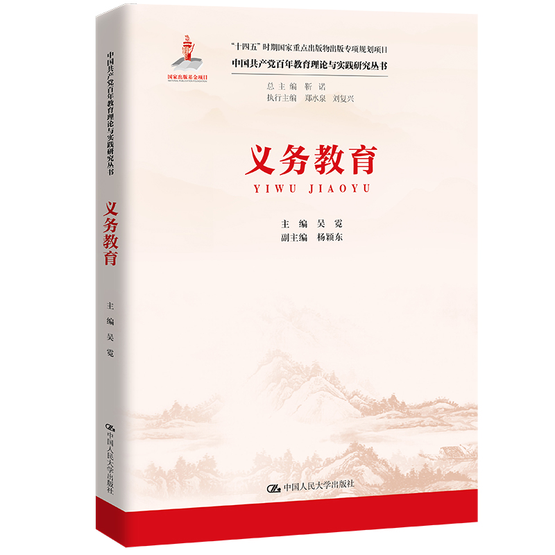 正版新书]义务教育吴霓9787300323541高清大图