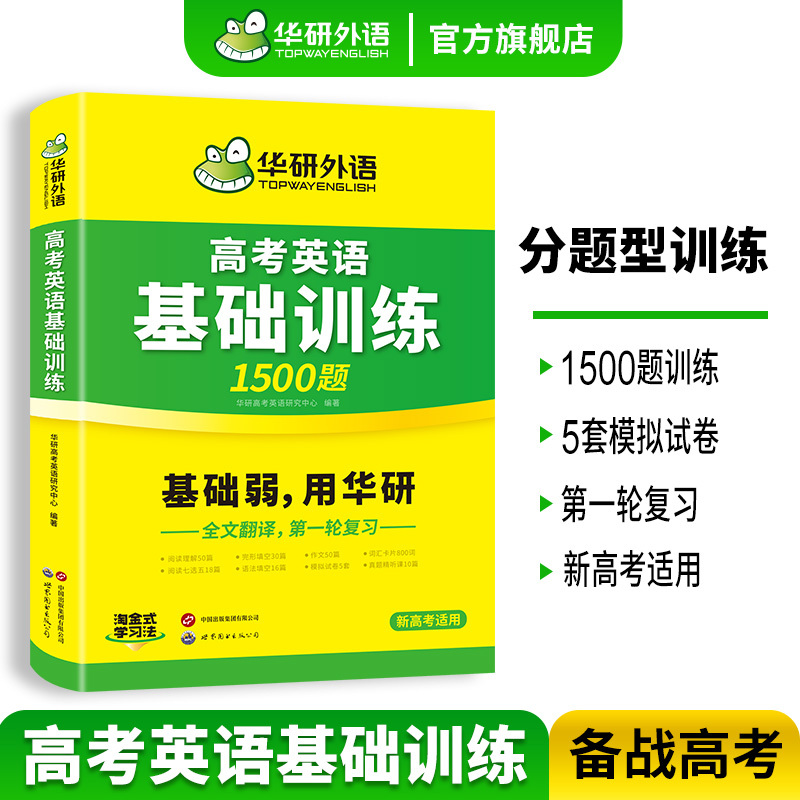 (高二适用)高中英语分阶训练 必刷题7合1 全国通用 [正版] 2025高考英语基础训练1500题 高中英语阅读理解七选
