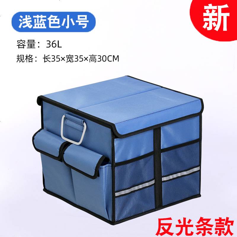 【补贴10%】汽车后备箱储物箱车载折叠收纳盒尾箱整理箱车内装饰用品置物神器 蓝色（小号36L）