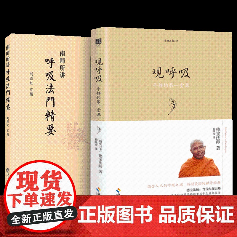 书全2册]南师所讲呼吸法门精要+观呼吸(珍藏版)高清大图