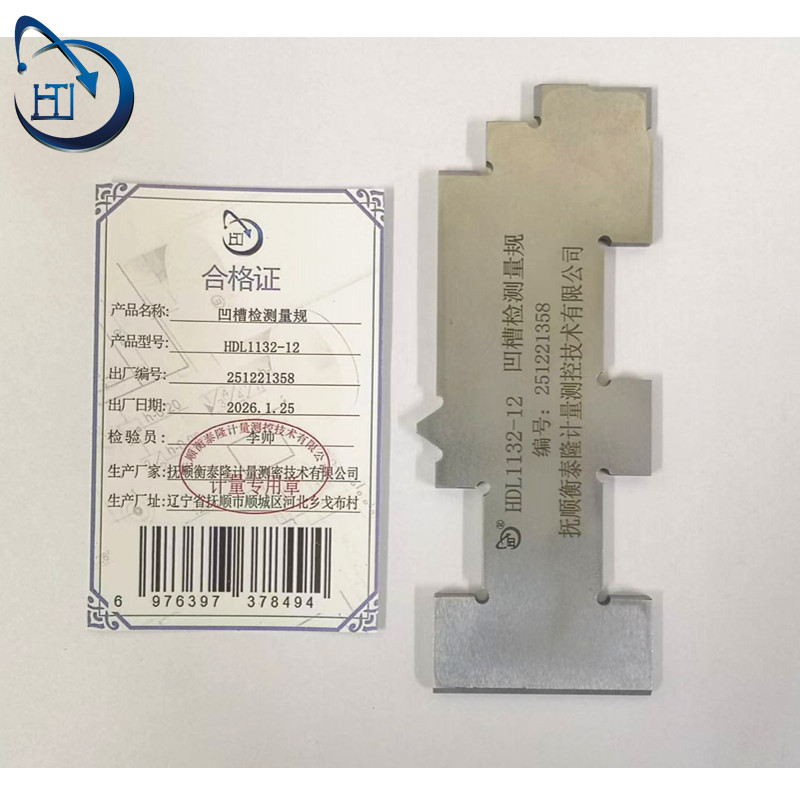 凹槽检测量规 HDL1132-12高清大图