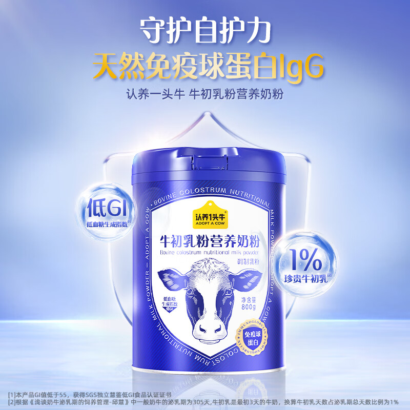 认养一头牛 牛初乳营养奶粉礼盒800g*2罐高清大图