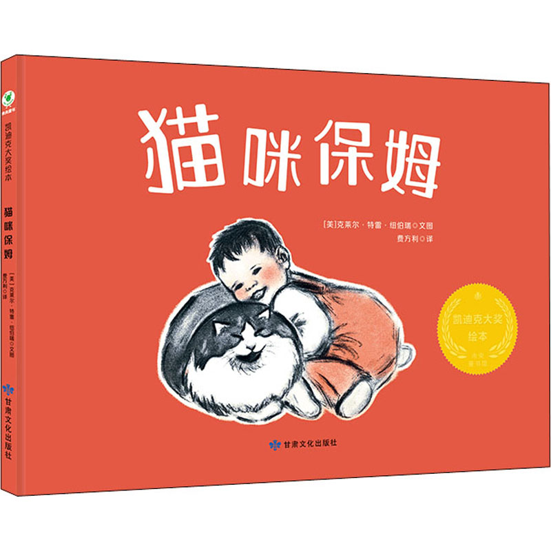 音像猫咪保姆(美)克莱尔·特雷·纽伯瑞