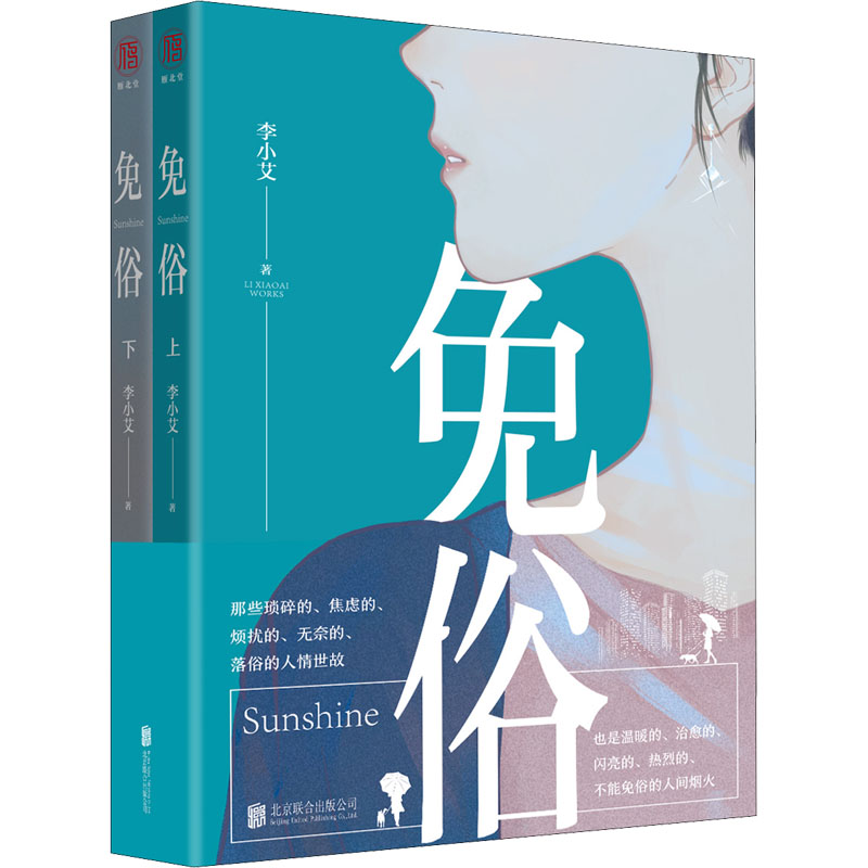 醉染图书免俗(全2册)9787559654410