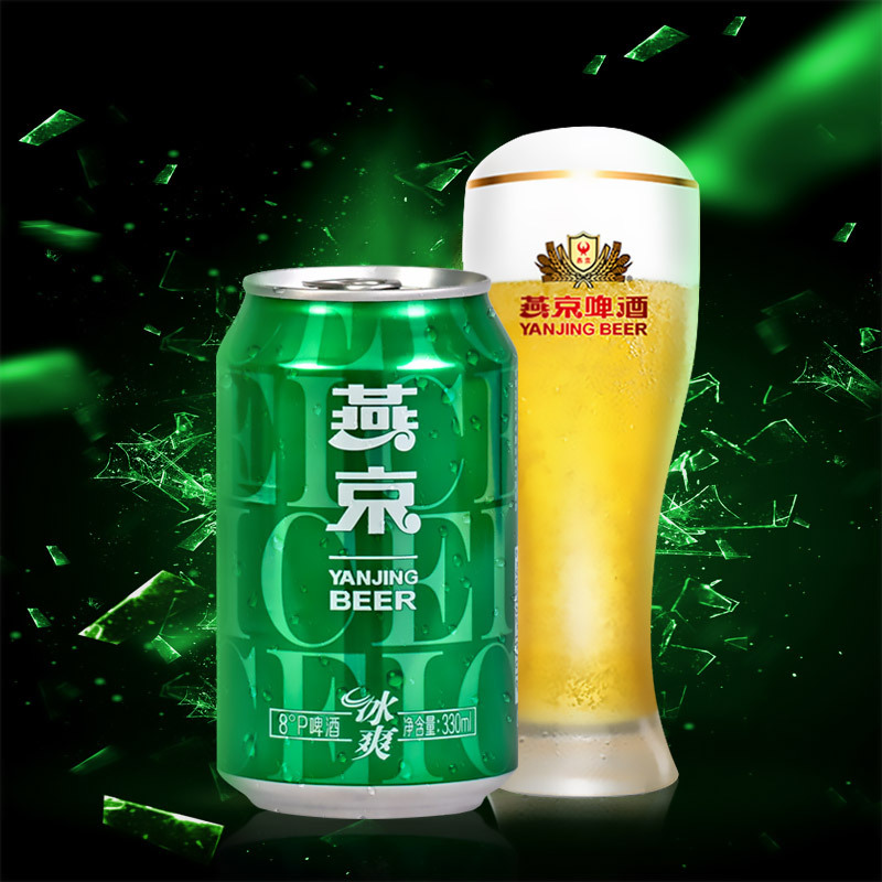 燕京啤酒 冰爽 清爽型啤酒330ml*24听 整箱装