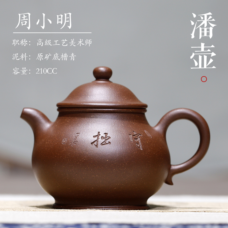 潘壶纯全手工紫砂壶原矿底槽青名家周小明宜兴高档泡茶壶礼品套装